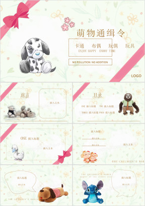 可爱公仔主题ppt