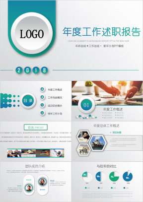 简洁大气年度工作总结汇报ppt模板