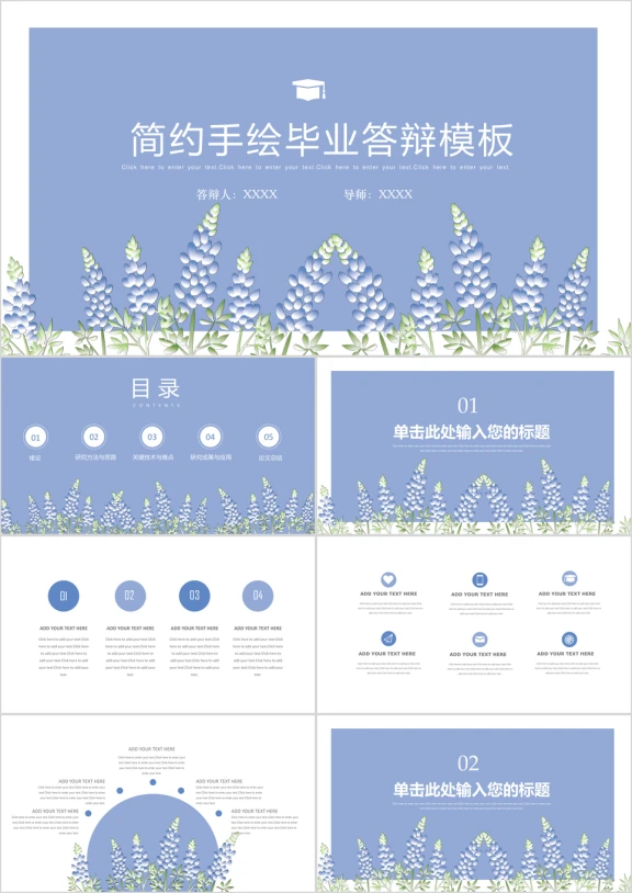 小清新紫色手绘毕业答辩ppt模板