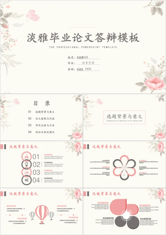 清新淡雅风毕业答辩ppt模板