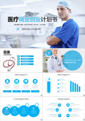 医学市场策略规划拓展计划书ppt模板素材