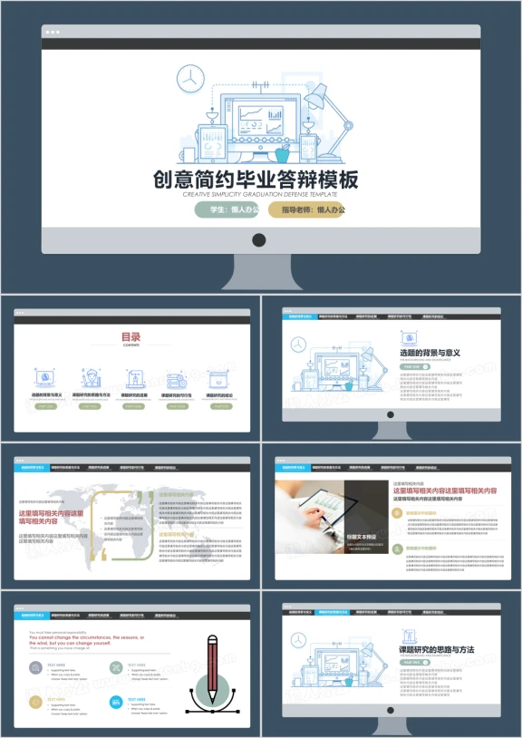 创意小清新毕业答辩模板ppt