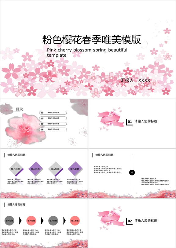 粉色樱花春季唯美ppt