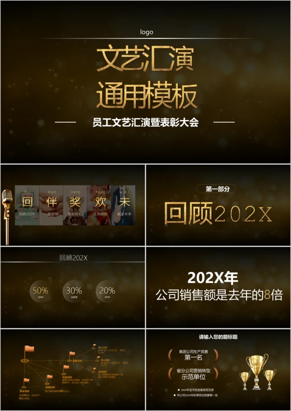 公司年会表彰大会ppt