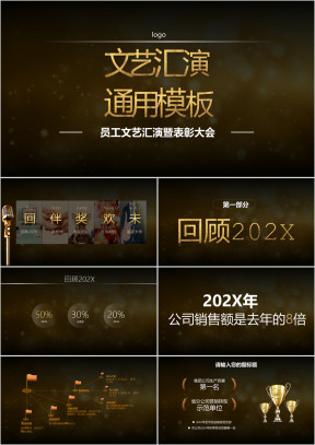 公司年会表彰大会ppt