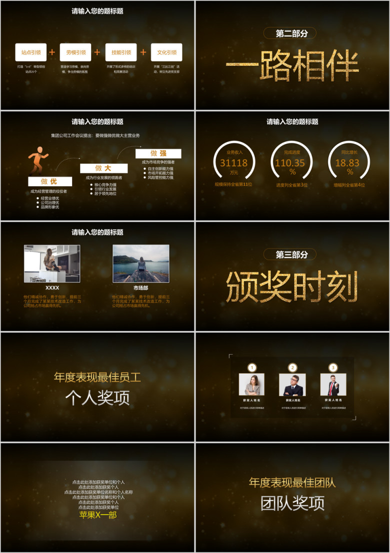 公司年会表彰大会ppt