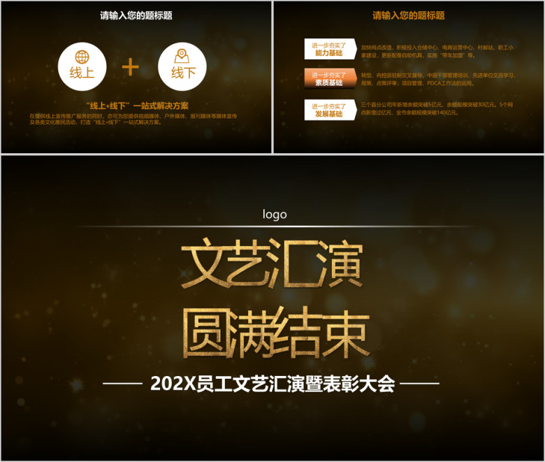 公司年会表彰大会ppt