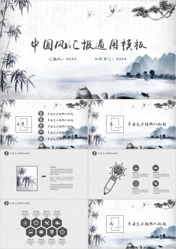中国风毕业答辩工作总结ppt