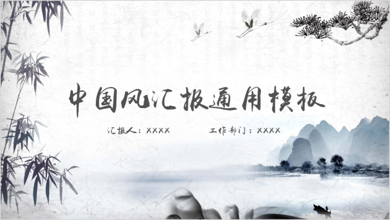 中国风毕业答辩工作总结ppt