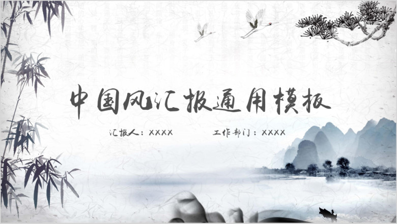 中国风毕业答辩工作总结ppt