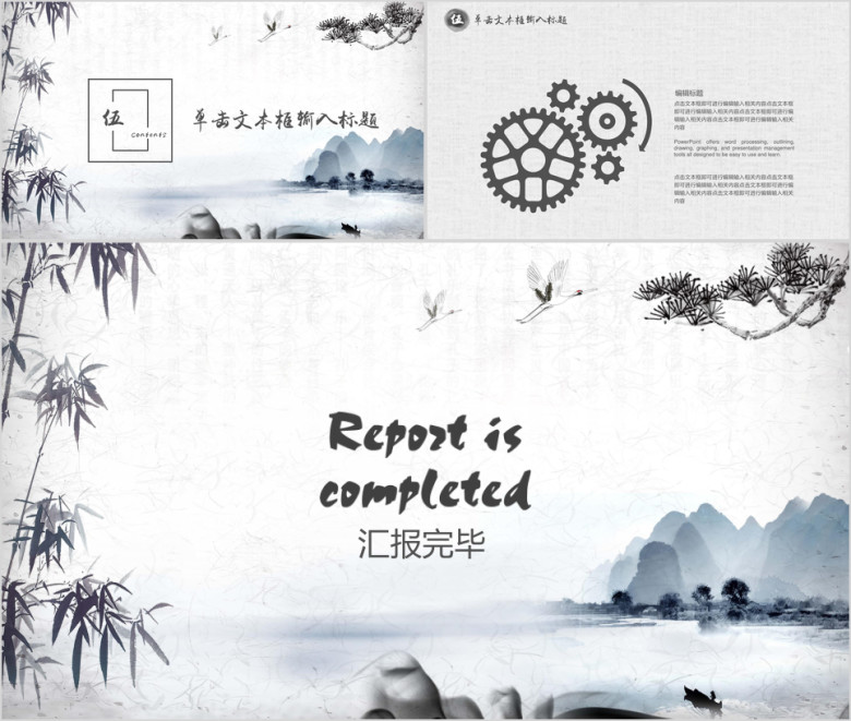 中国风毕业答辩工作总结ppt