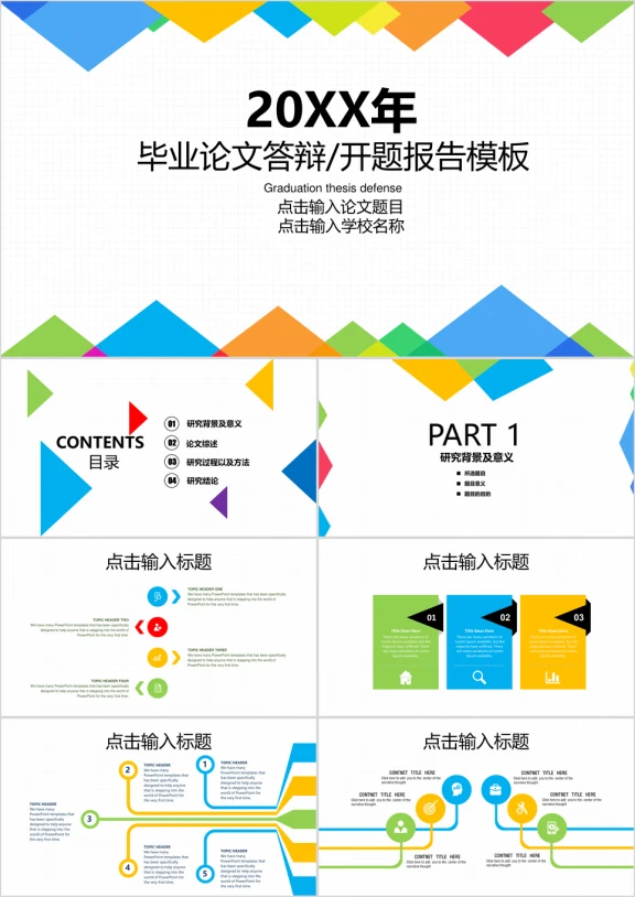 ppt毕业论文答辩开题报告（框架完整+动态完整）