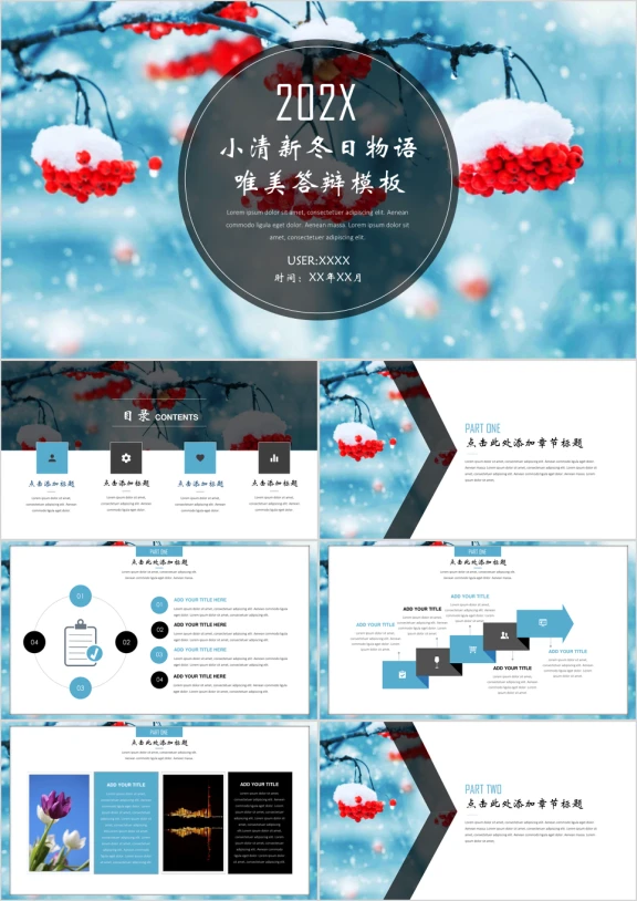 小清新冬日物语唯美答辩模板ppt