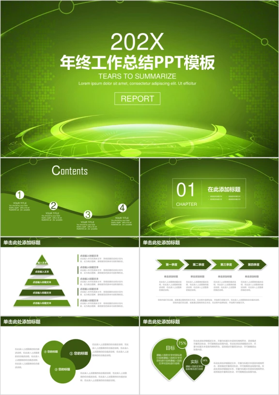 绿色简约科技风年终工作总结计划ppt