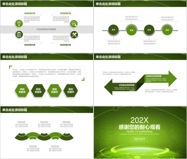 绿色简约科技风年终工作总结计划ppt