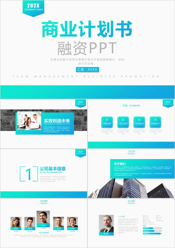 内容详细融资计划书商业计划书ppt模板