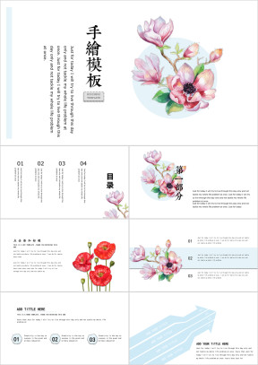 手绘淡雅创新ppt