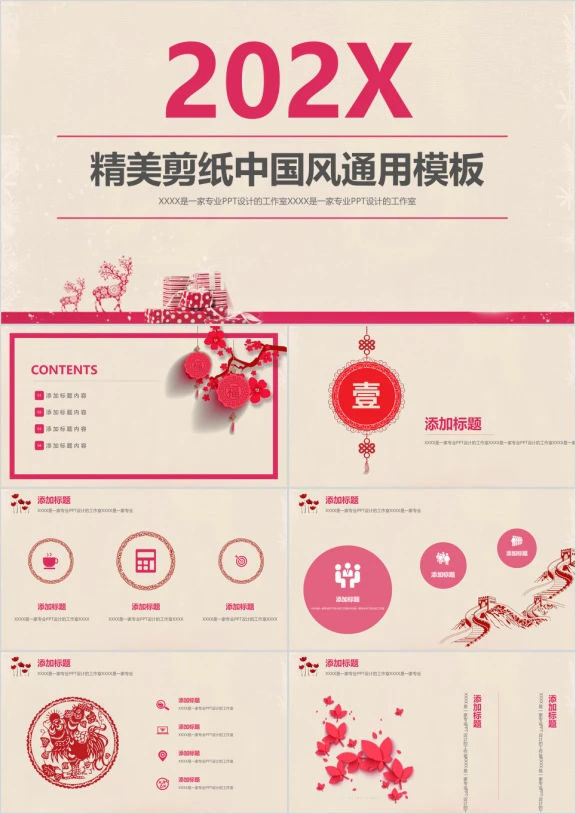 剪纸中国风ppt