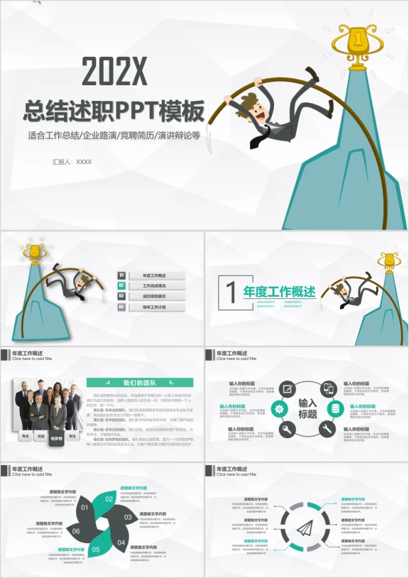 年终总结述职工作汇报计划总结ppt模板
