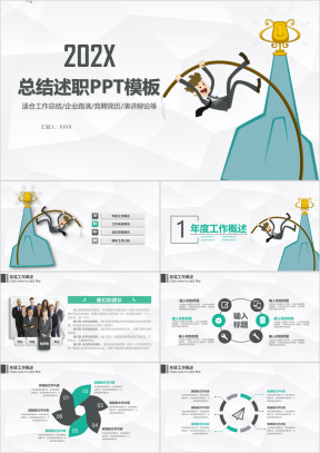 年终总结述职工作汇报计划总结ppt模板