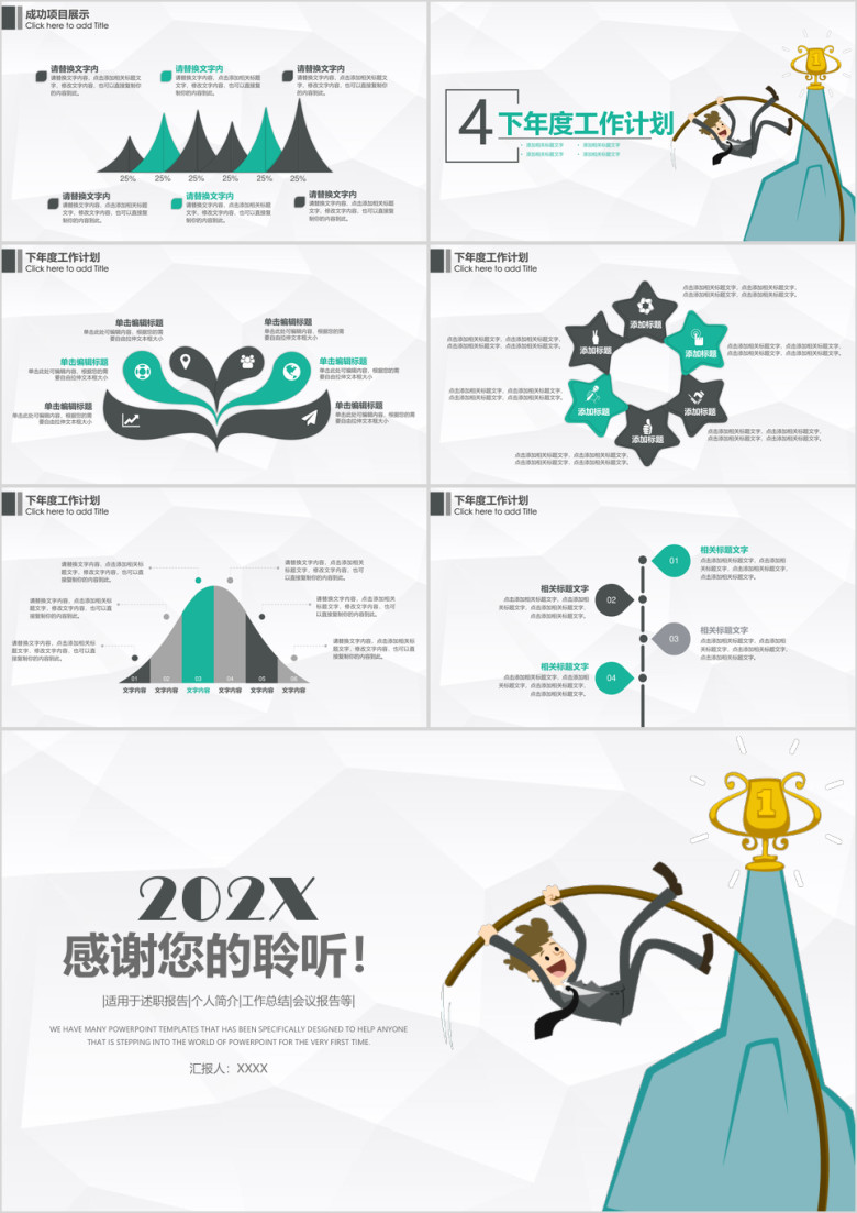 年终总结述职工作汇报计划总结ppt模板