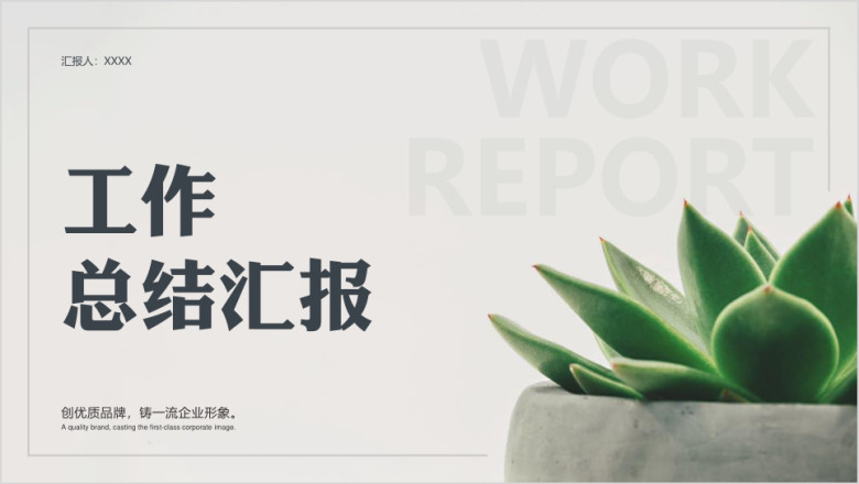 清新汇报总结ppt模板