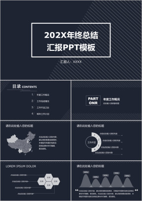年终总结工作汇报简约商务ppt模板