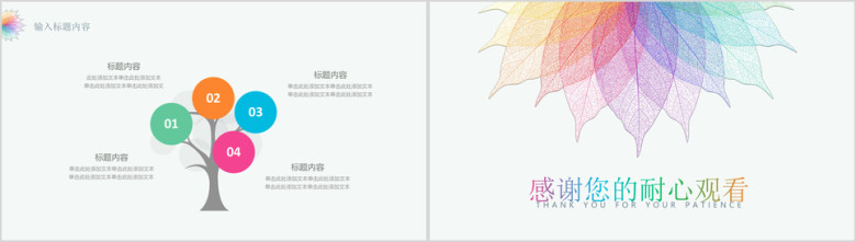 唯美小清新ppt模板