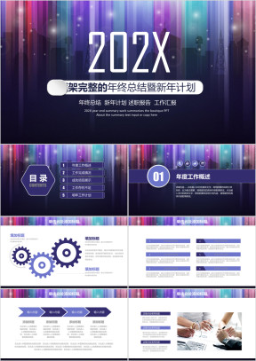 简约炫酷框架完整商务通用年终总结计划模板ppt