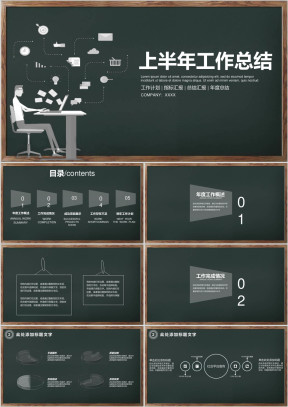 上半年工作汇报计划ppt