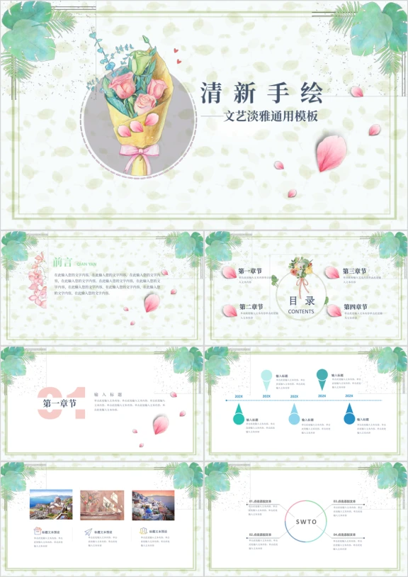 文艺清新手绘花卉商务计划工作汇报总ppt