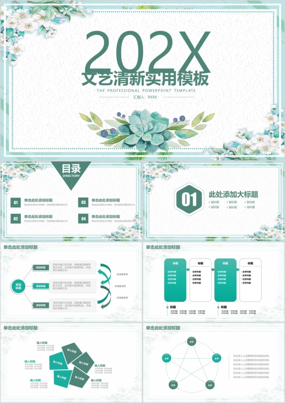 文艺小清新手绘商务工作总结汇报ppt
