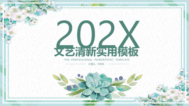 文艺小清新手绘商务工作总结汇报ppt
