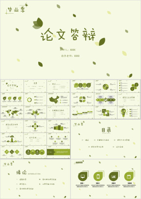 毕业答辩毕业季小清新答辩ppt模板