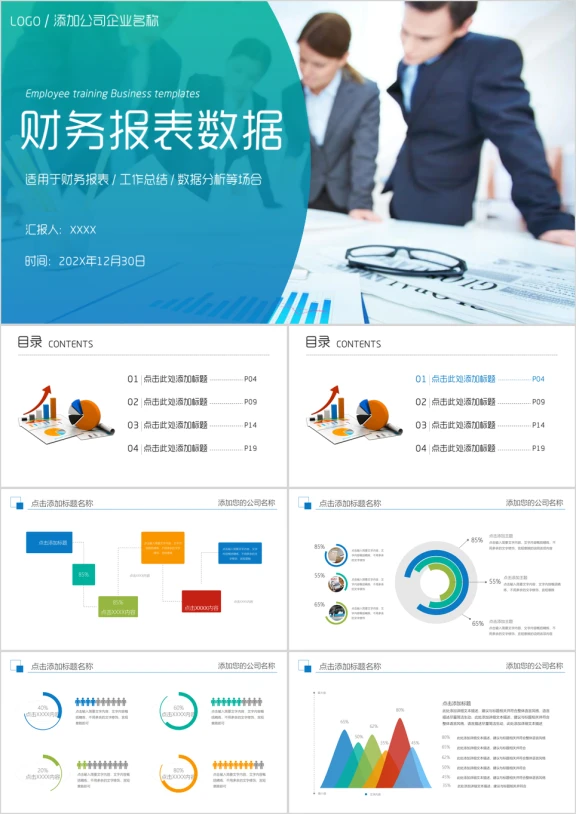 财务报表数据统计分析工作汇报ppt