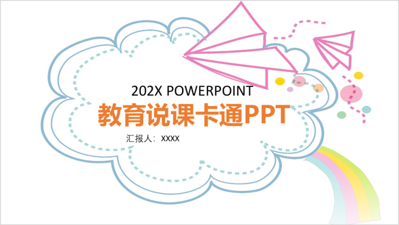 卡通幼儿园教育说课开学招生儿童暑假生活ppt课件素材