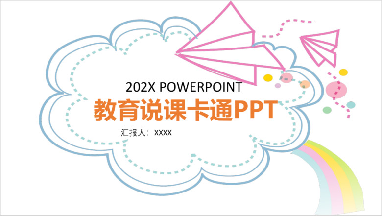 卡通幼儿园教育说课开学招生儿童暑假生活ppt课件素材
