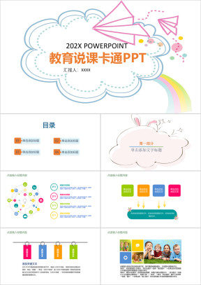 卡通幼儿园教育说课开学招生儿童暑假生活ppt课件素材