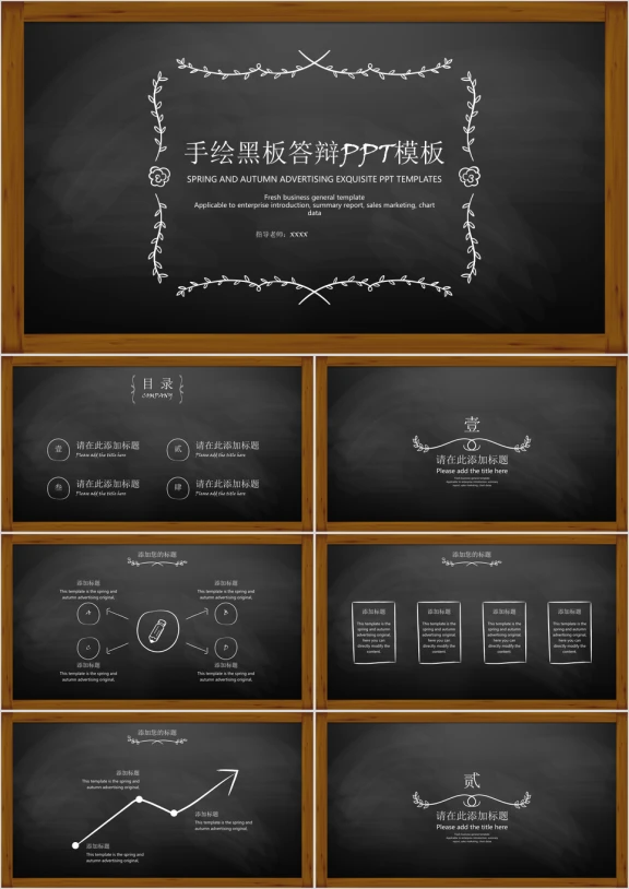 手绘黑板答辩ppt模板