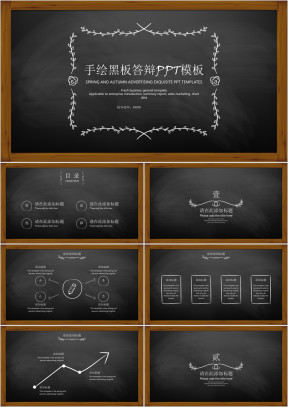 手绘黑板答辩ppt模板