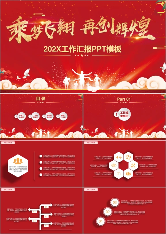 红色简约年终总结汇报ppt