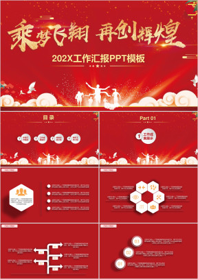 红色简约年终总结汇报ppt