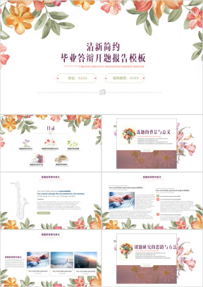 简约小清新毕业答辩论文开题报告ppt