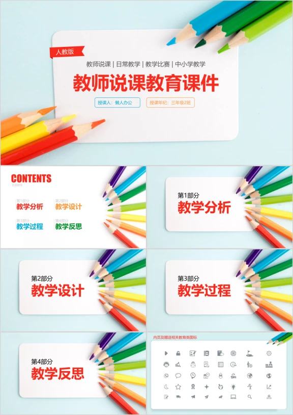 彩色铅笔教师说课公开课ppt