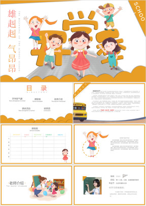 开学季小学校园模板