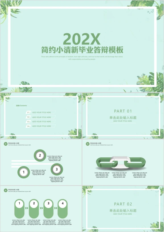 简约小清新毕业答辩模板ppt
