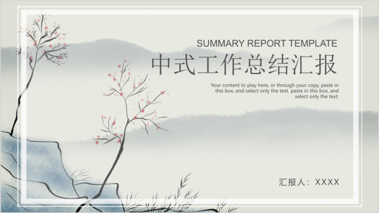 中国风古风淡雅格调实用ppt模板
