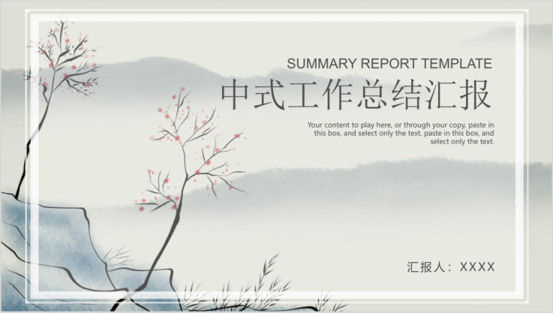 中国风古风淡雅格调实用ppt模板