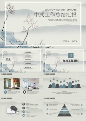 中国风古风淡雅格调实用ppt模板