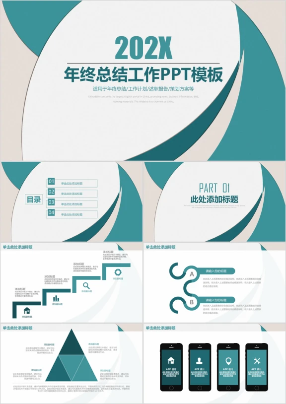 简约清新年终总结工作计划ppt